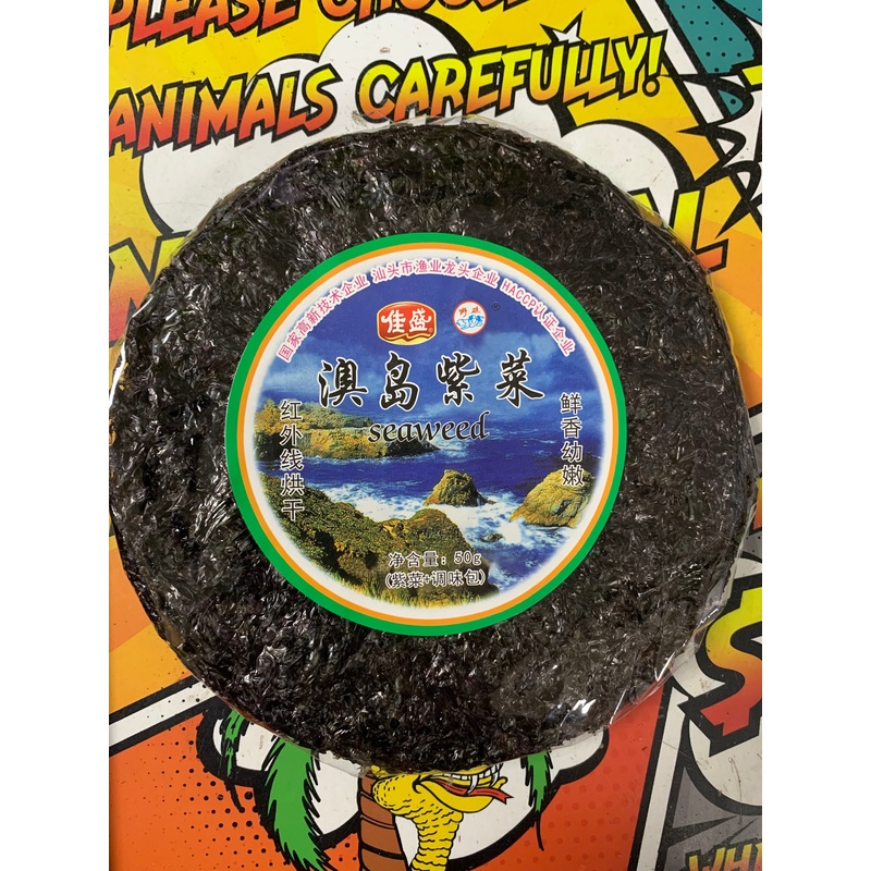 Green Nori Dried Seaweed - 50g  - 100% Seaweed