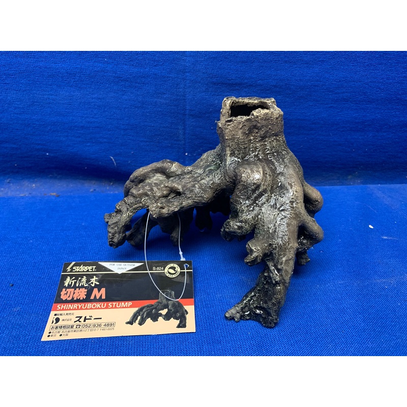 StarPet Shinryuboku Stump S-824 Fish / Reptile